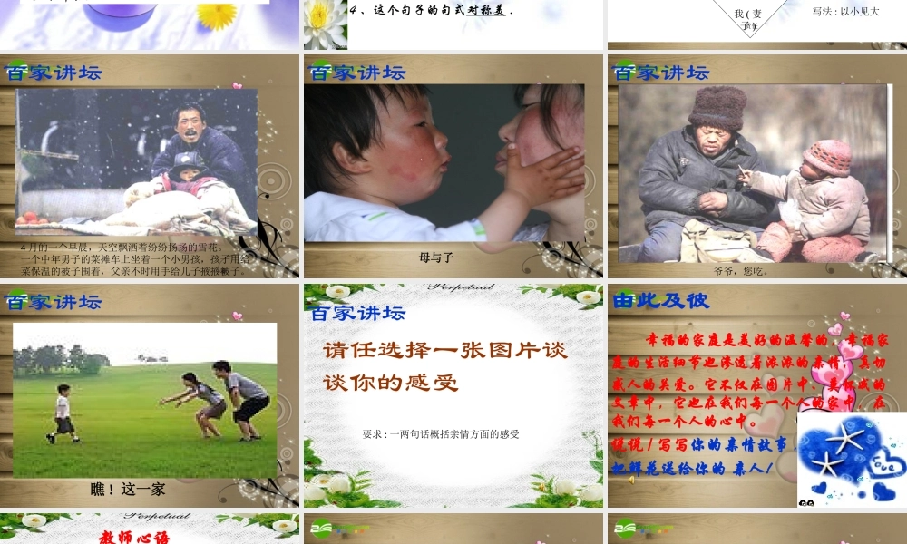 七年级语文上册 第五单元(散步)课件 人教新课标版 课件