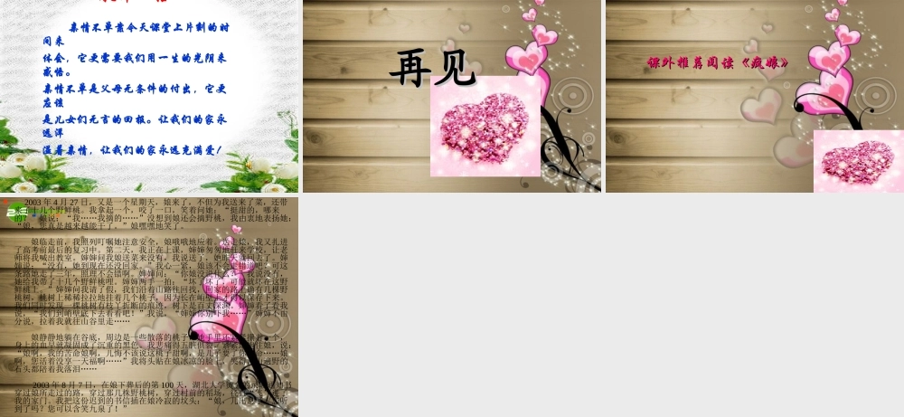 七年级语文上册 第五单元(散步)课件 人教新课标版 课件