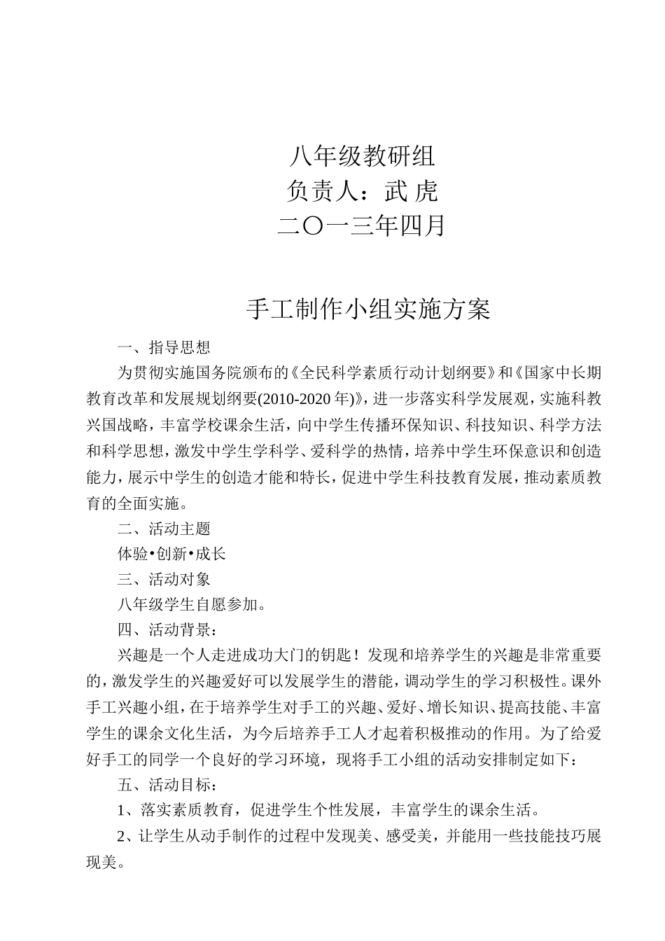 手工制作实施方案_第2页