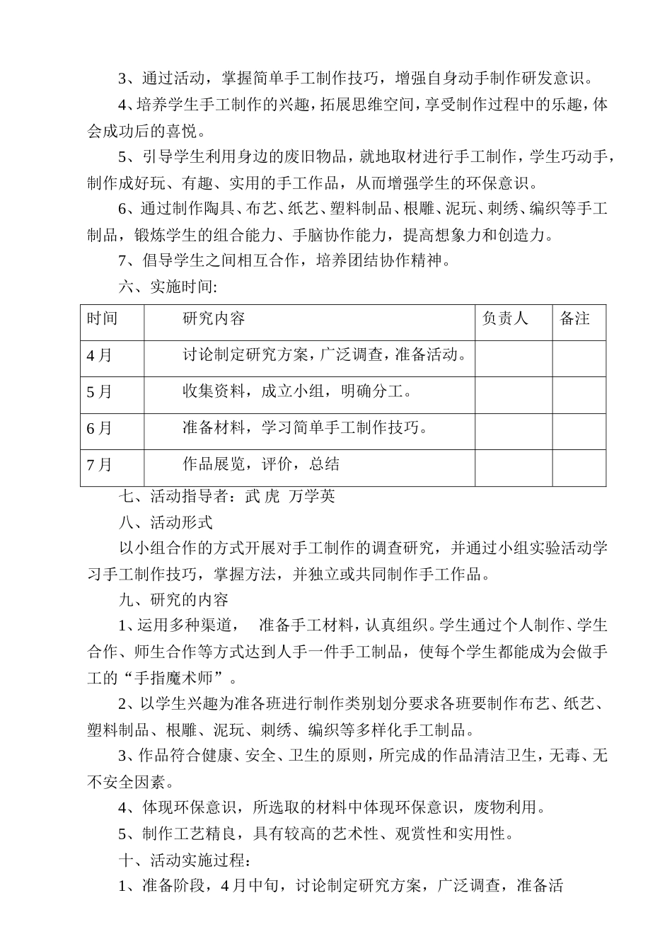 手工制作实施方案_第3页