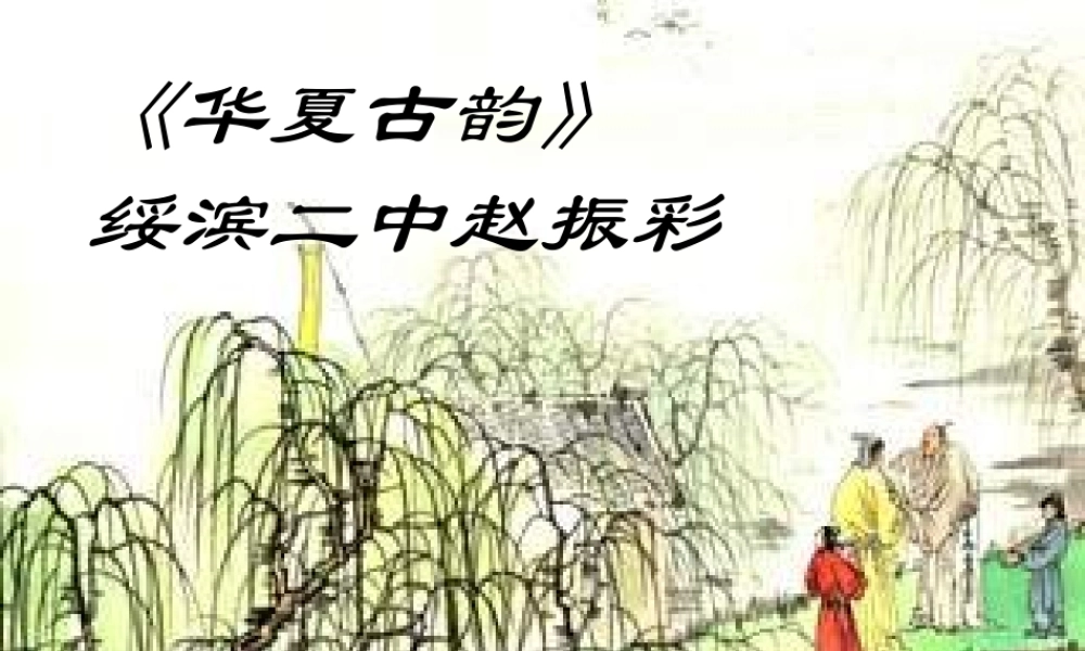 初中二年级音乐下册第二课时课件