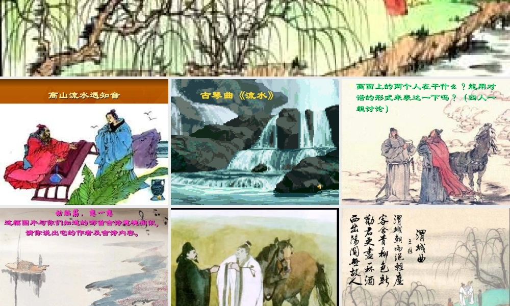初中二年级音乐下册第二课时课件