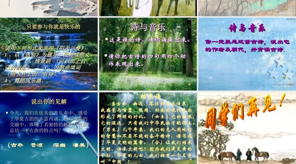 初中二年级音乐下册第二课时课件