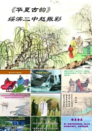 初中二年级音乐下册第二课时课件