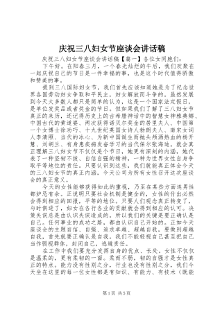 庆祝三八妇女节座谈会讲话稿