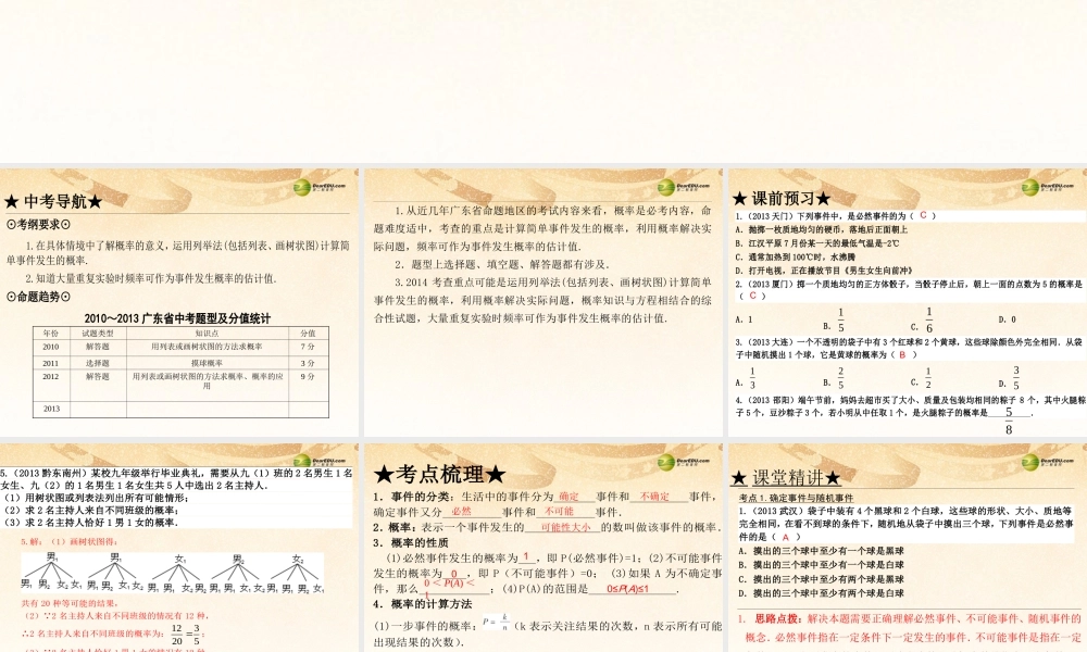 中考数学 第三十一讲 概率复习课件