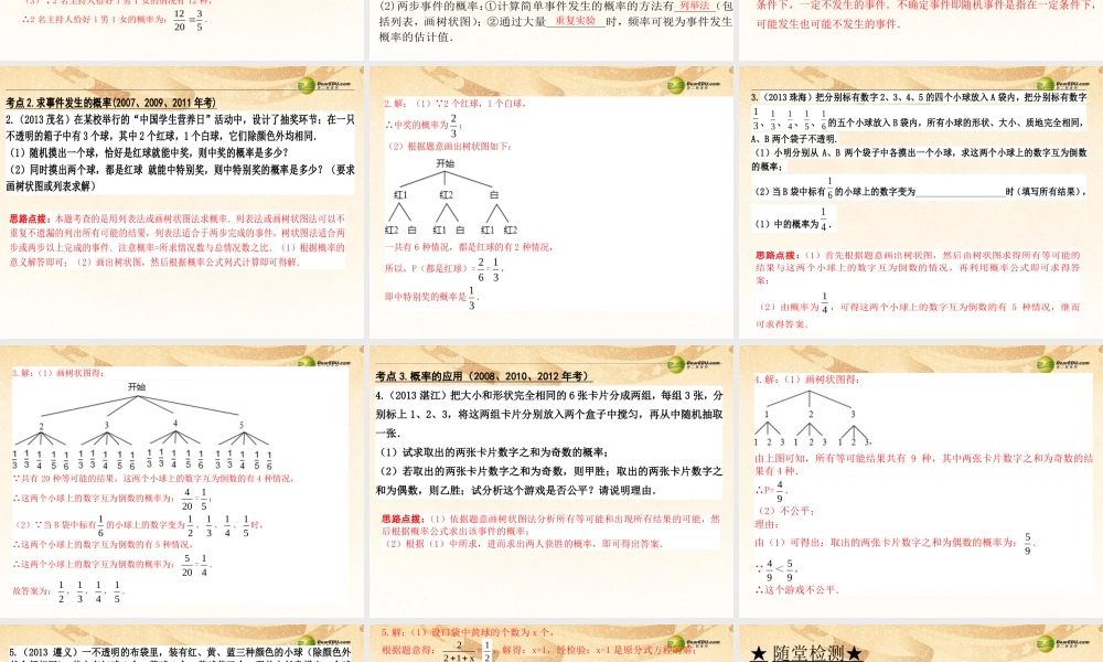 中考数学 第三十一讲 概率复习课件
