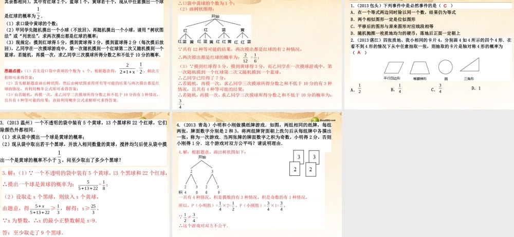 中考数学 第三十一讲 概率复习课件