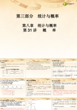 中考数学 第三十一讲 概率复习课件