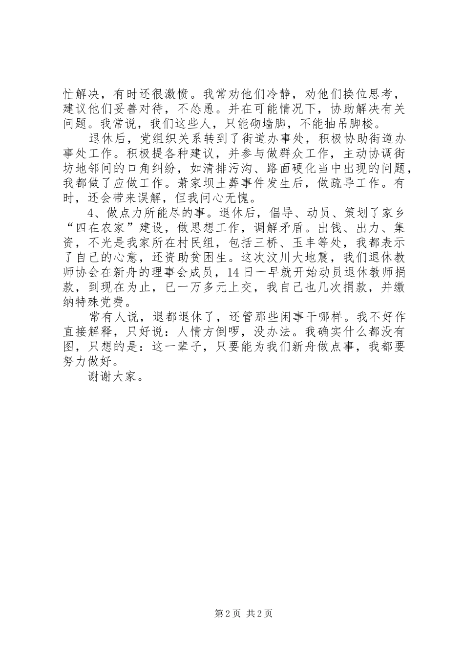 正确定位，奋斗终身——在建党91周年大会上的发言_第2页