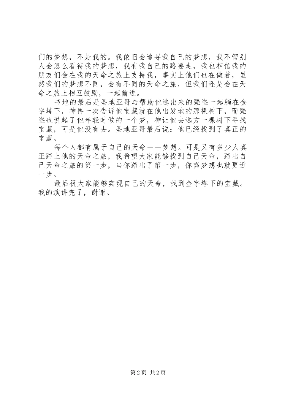 演讲稿《我的梦想与追求》_第2页