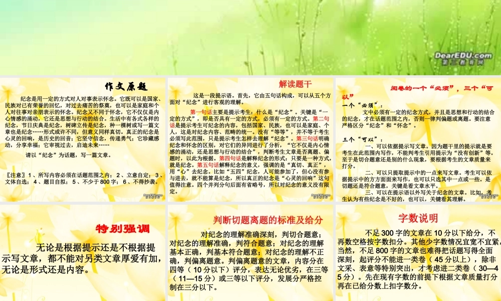 广东语文高考作文阅卷笔记 全国通用 试题