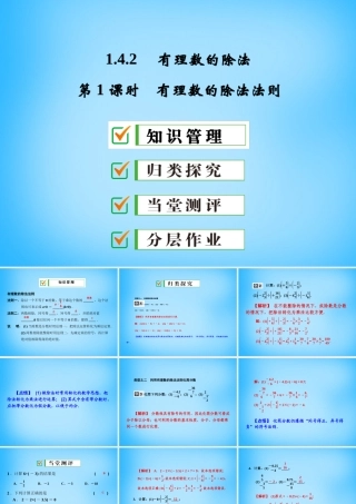 中学七年级数学上册 1.4.2 第1课时 有理数的除法法则课件 (新版)新人教版 课件