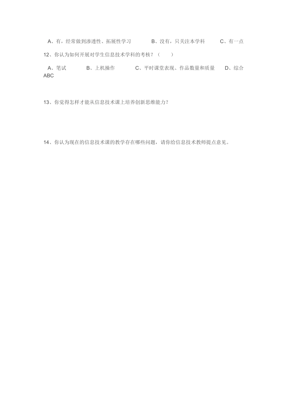 优化教学调查问卷 (9)_第2页