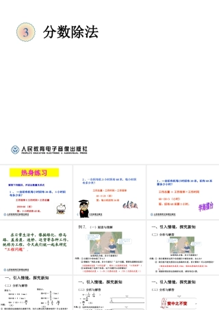 分数除法例7