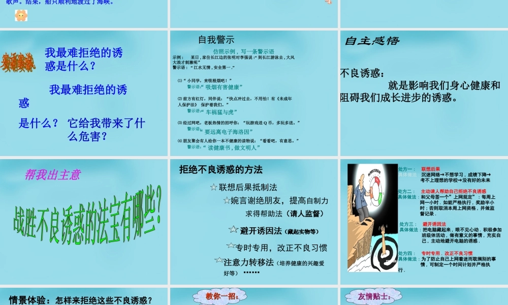 中学七年级政治上册(第八课 第二框 对不良诱惑说 不 )课件5 新人教版 课件