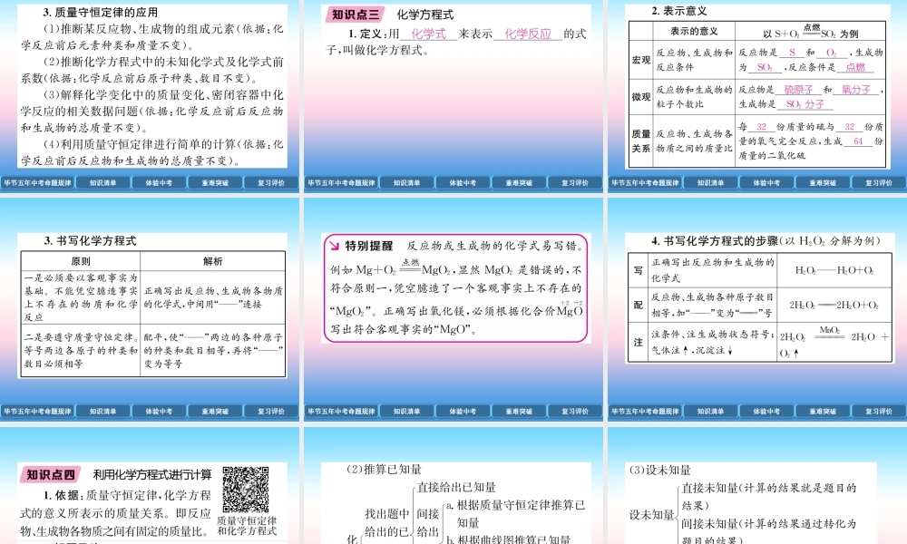 中考化学总复习 第1编 教材知识梳理篇 第5单元 化学方程式(精讲)课件