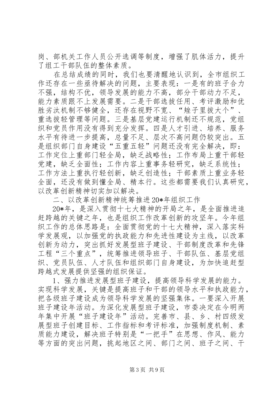 市党建组织工作会议上的讲话_第3页