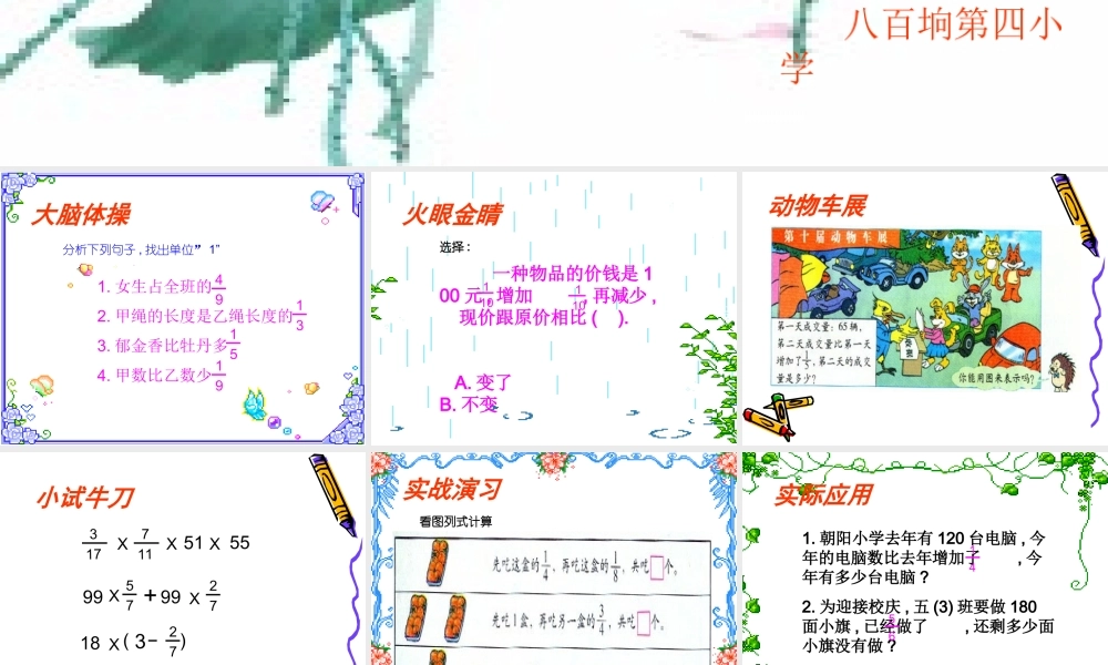 分数混合运算 (3)