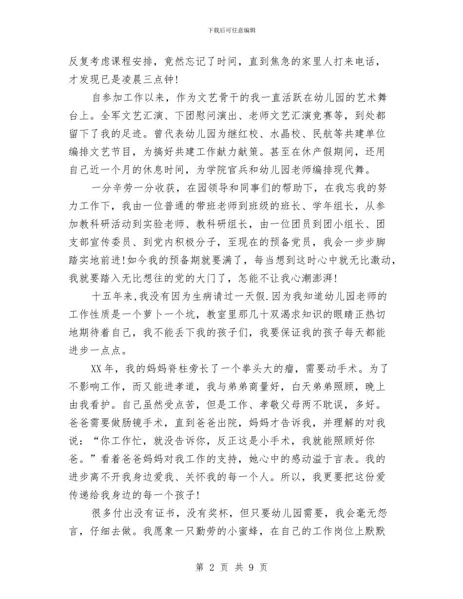 幼儿园教师师德表现个人小结与幼儿园教师师风师德学习心得体会汇编_第2页