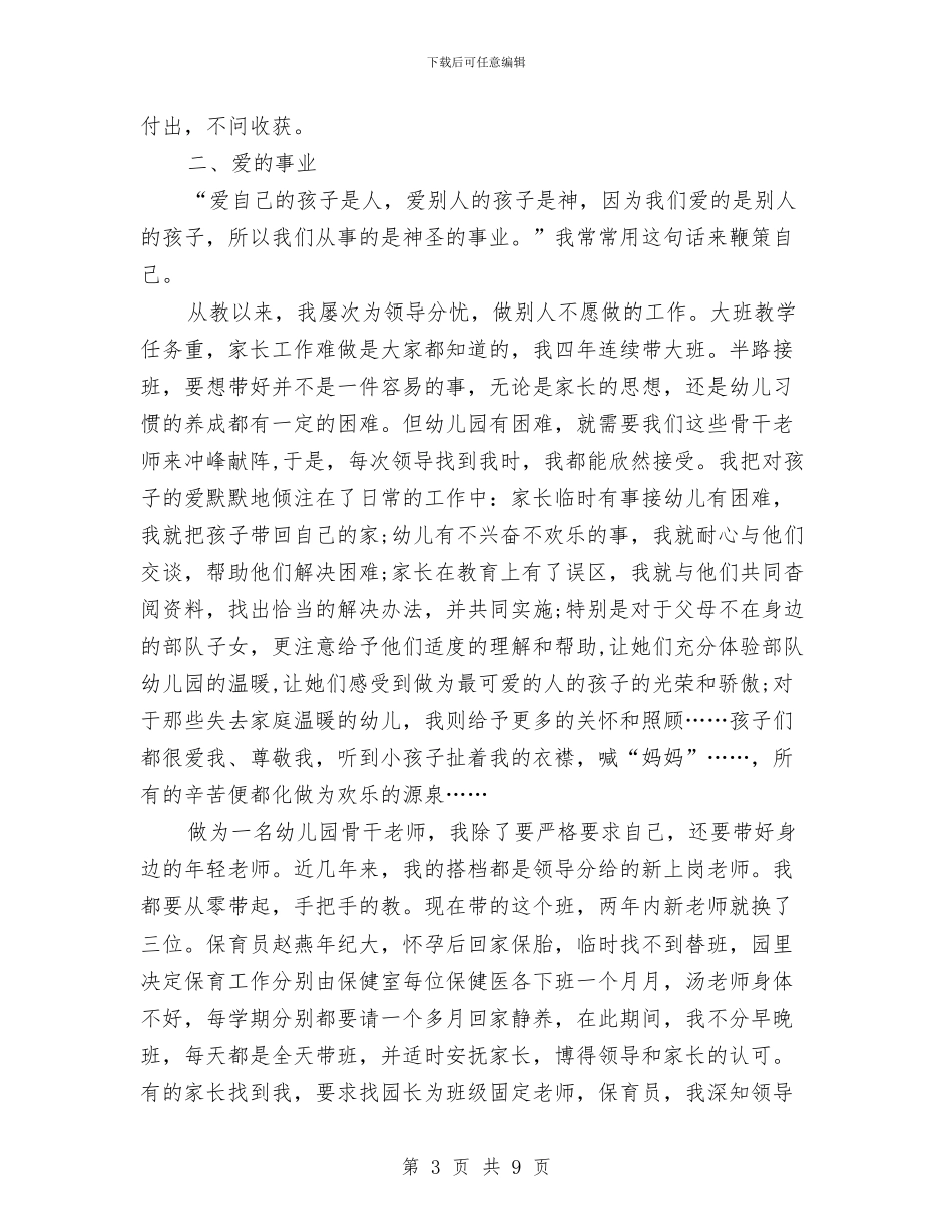 幼儿园教师师德表现个人小结与幼儿园教师师风师德学习心得体会汇编_第3页