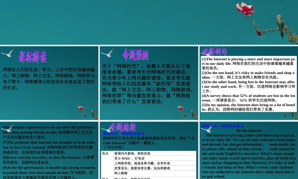广东省高考英语 书面表达 话题作文16 网络时代课件