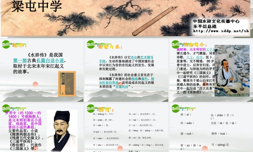 九年级语文下册 武松打虎用教学课件 北师大版 课件
