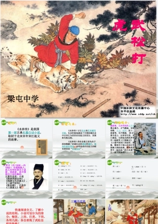 九年级语文下册 武松打虎用教学课件 北师大版 课件