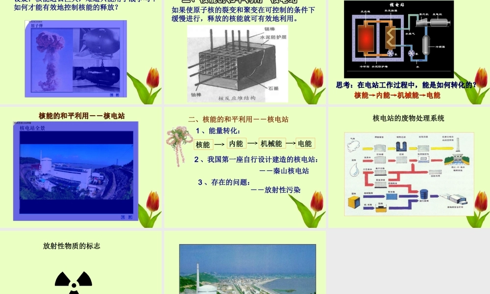九年级物理 172初三物理-核能教用课件 人教新课标版 课件