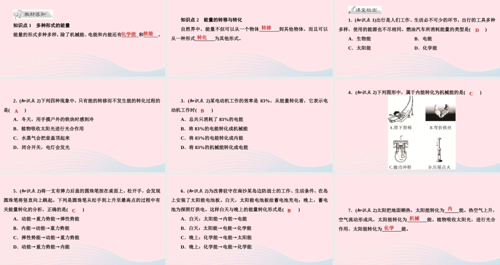 九年级物理全册 第第1节 能量的转化与守恒 第1课时 能量的转化与转移课件 (新版)沪科版 课件