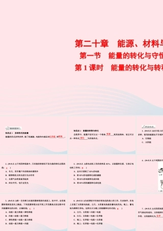 九年级物理全册 第第1节 能量的转化与守恒 第1课时 能量的转化与转移课件 (新版)沪科版 课件