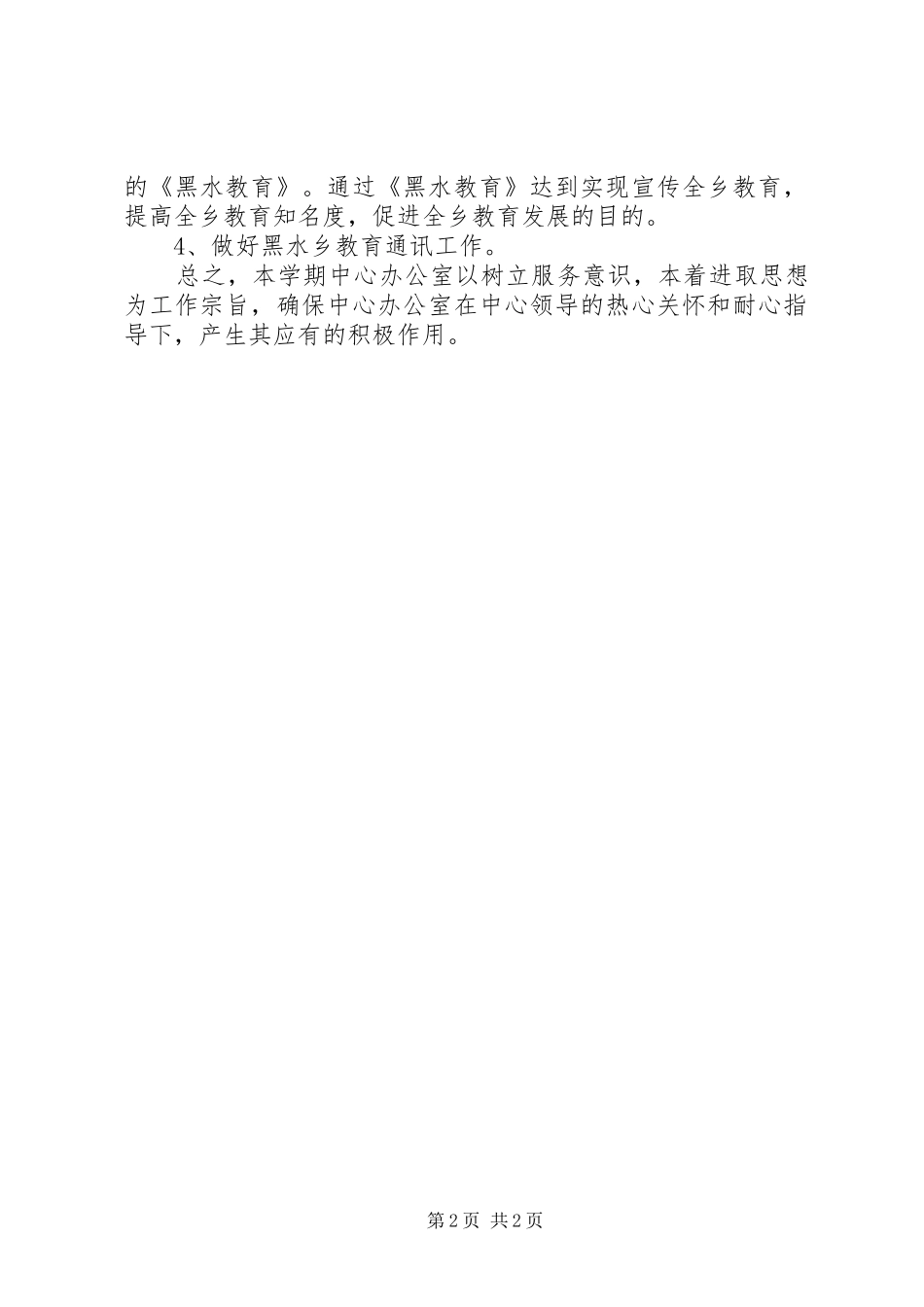 教育管理中心办公室工作计划范文_第2页