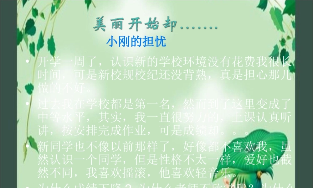 新生活)课件 苏教版