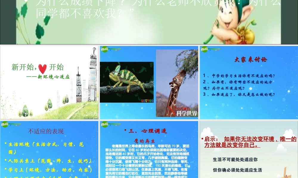 新生活)课件 苏教版
