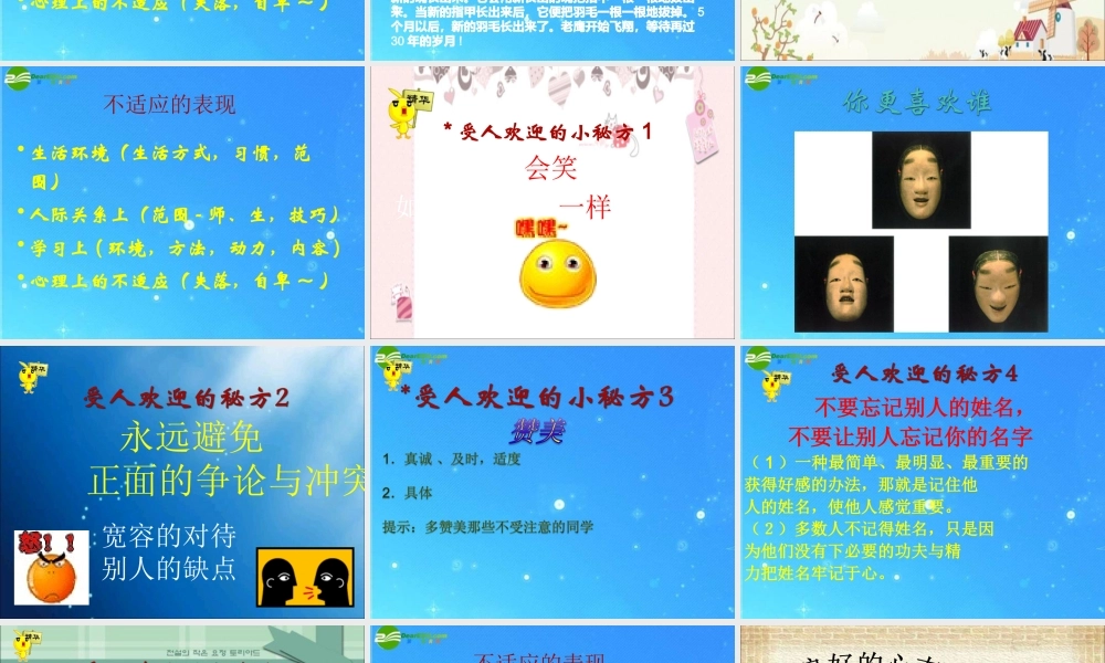 新生活)课件 苏教版