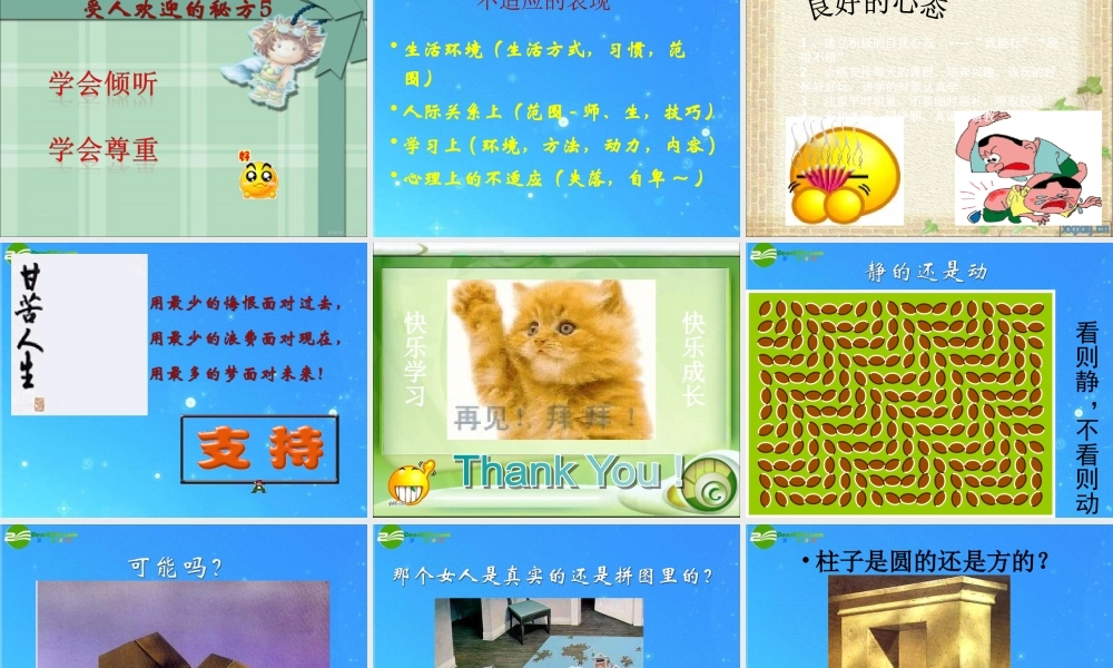 新生活)课件 苏教版