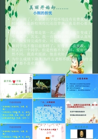 新生活)课件 苏教版