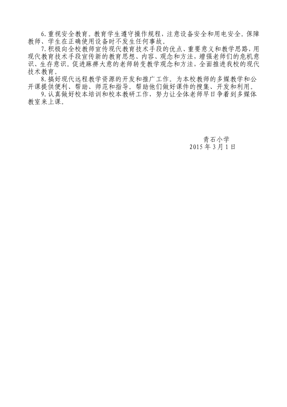 远程教育工作计划（14-15-2）时小花_第2页