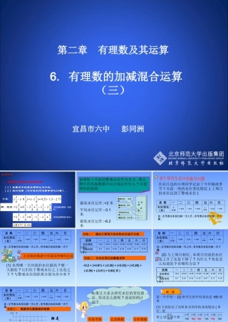 有理数的加减混合运算（第3课时）演示文稿