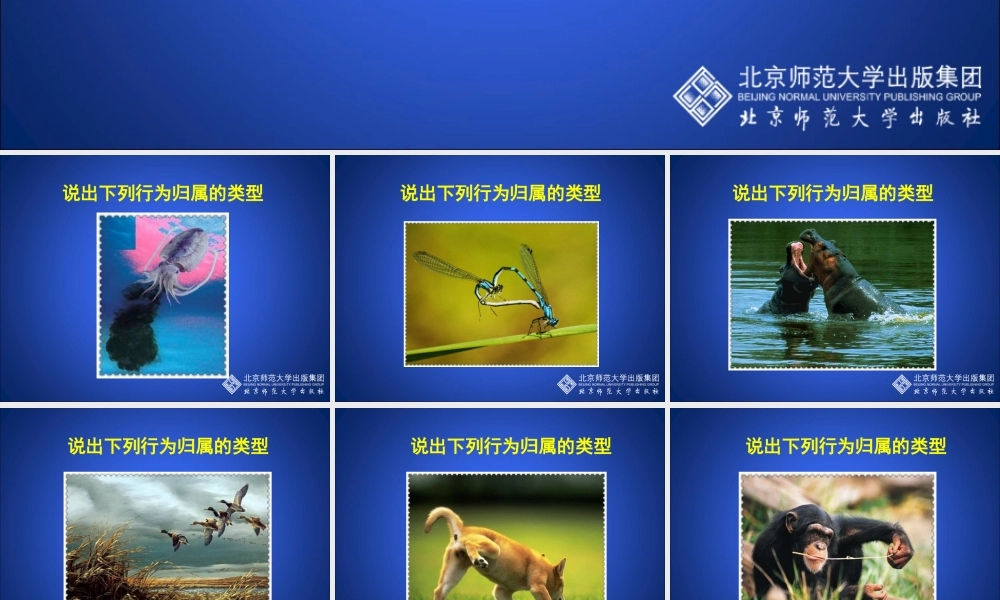 先天性行为和后天学习行为