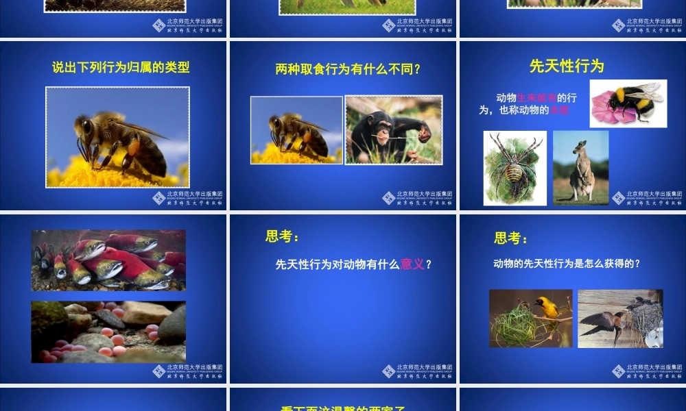 先天性行为和后天学习行为