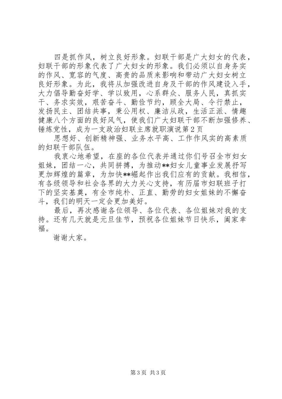妇联主席就职演说_第3页