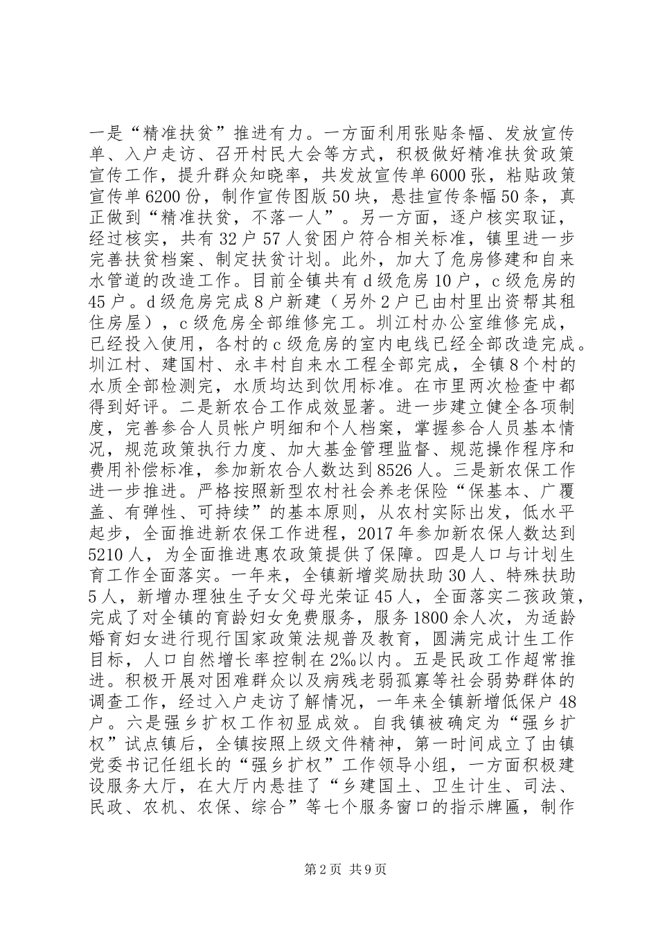 安丰镇工作总结及XX年工作安排_第2页