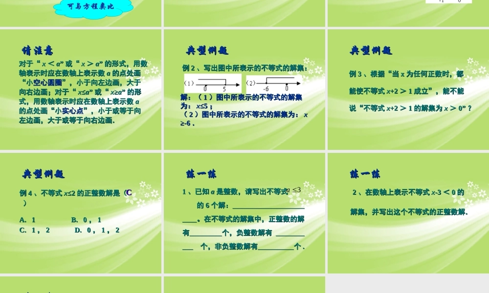 八年级数学下册 7.2 不等式的解集课件 苏科版 课件