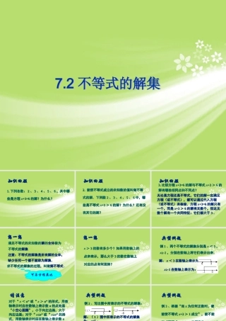 八年级数学下册 7.2 不等式的解集课件 苏科版 课件