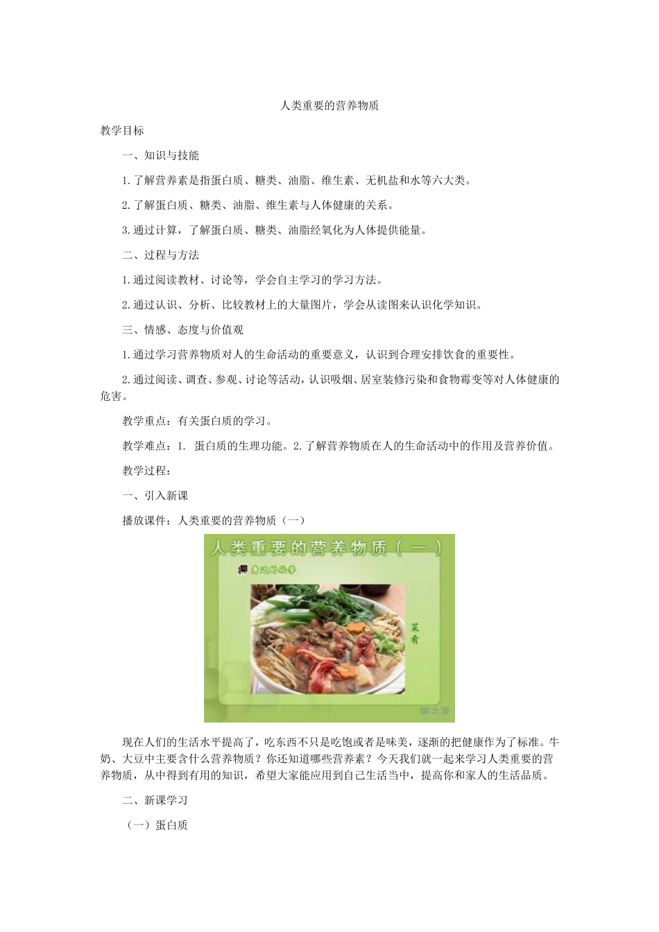 人教课标版九年级化学下册教案课题1__人类重要的营养物质_第1页