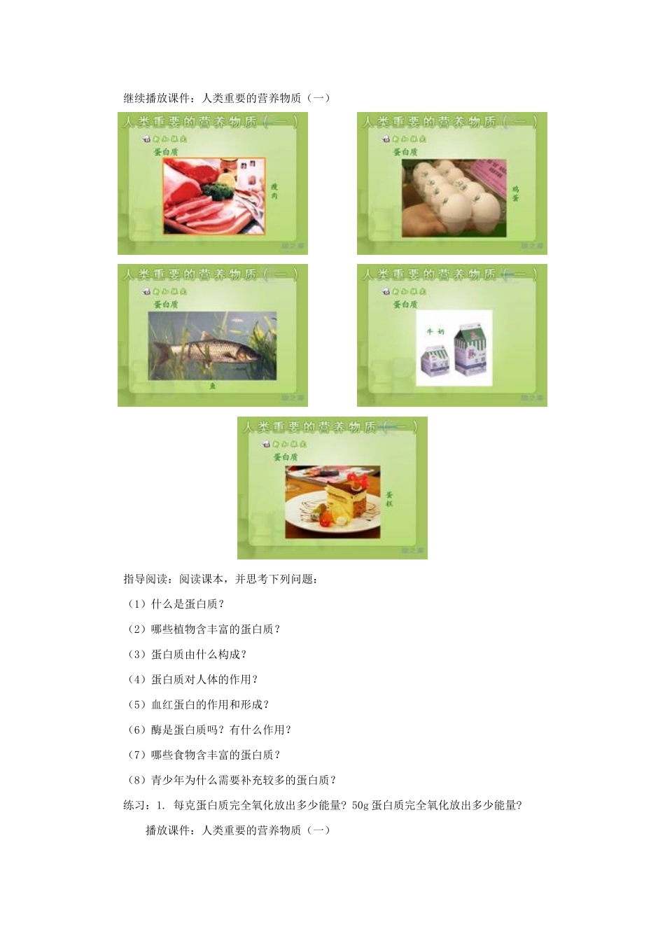 人教课标版九年级化学下册教案课题1__人类重要的营养物质_第2页