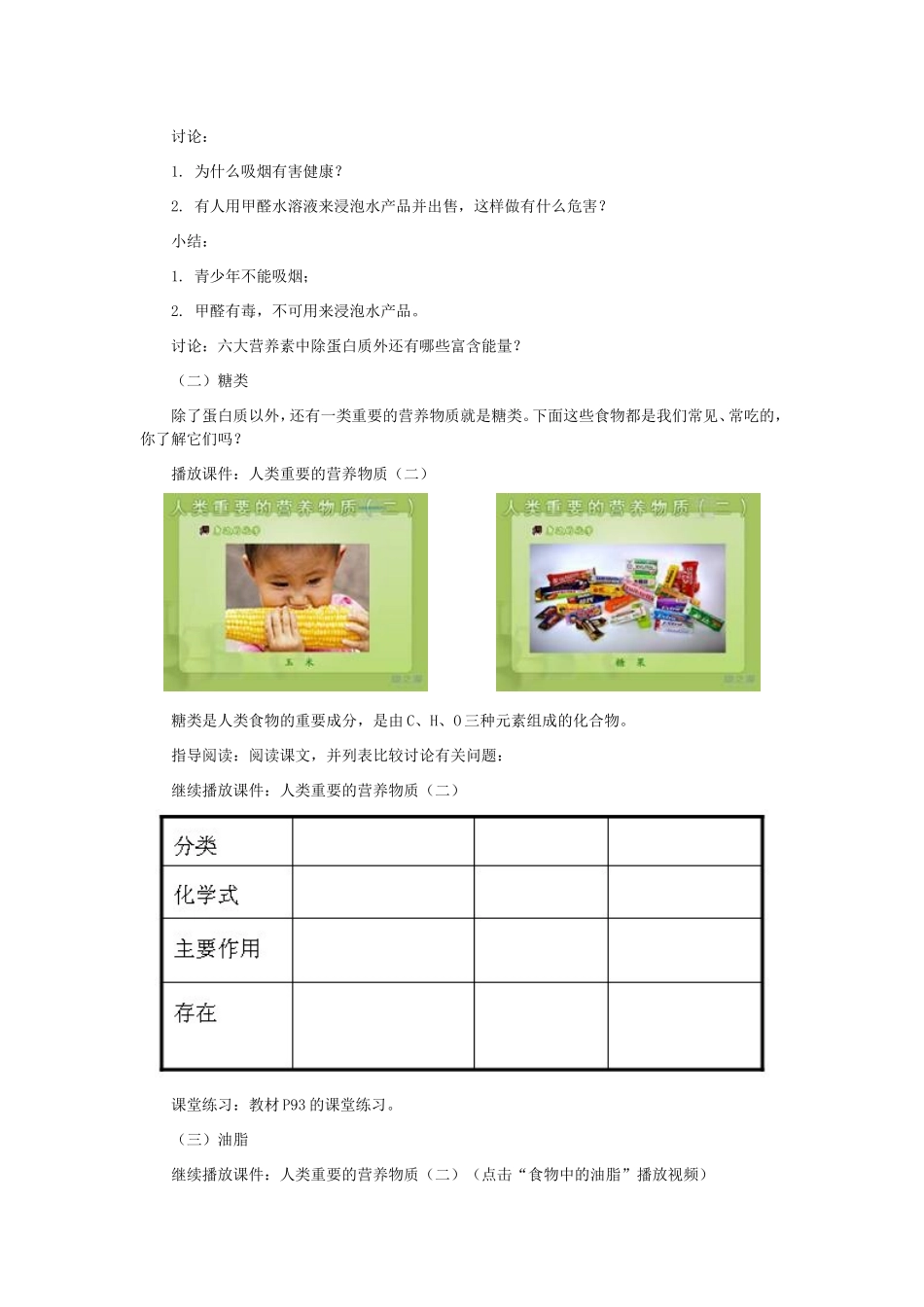 人教课标版九年级化学下册教案课题1__人类重要的营养物质_第3页