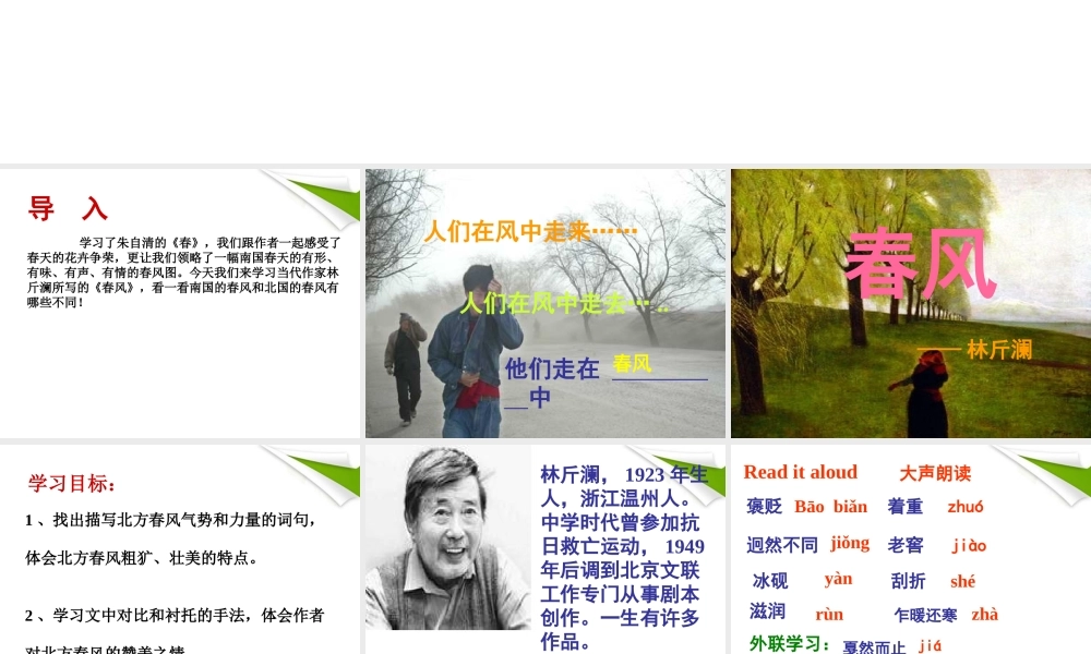 七年级语文下册 第4课(春风)课件 北师大版 课件