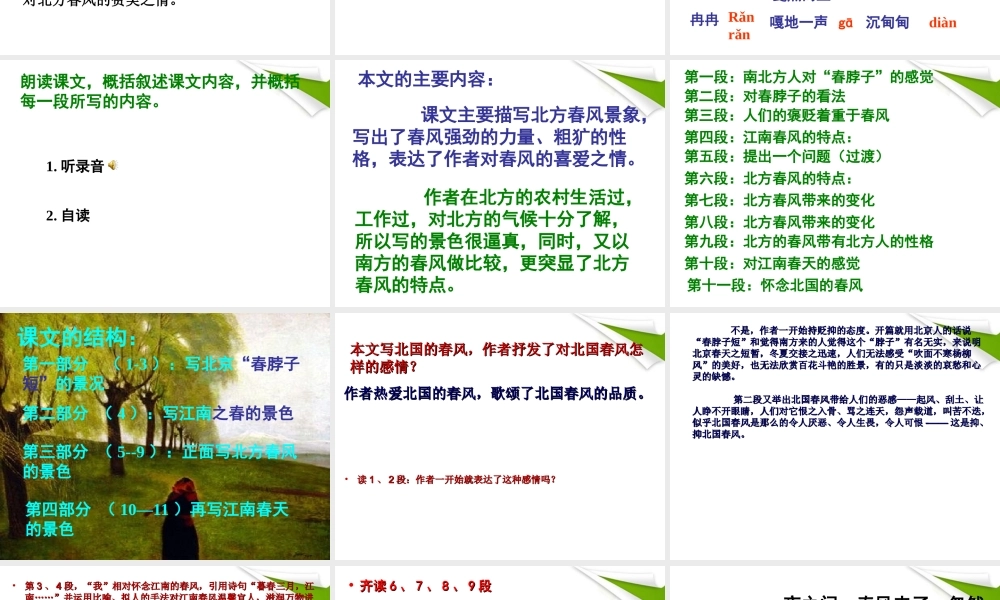 七年级语文下册 第4课(春风)课件 北师大版 课件